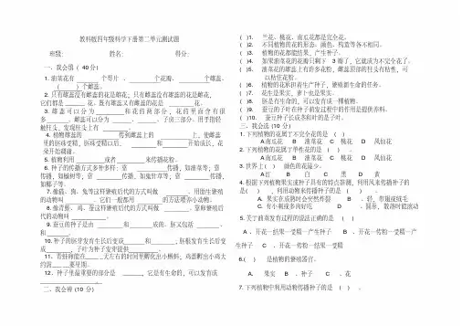 (完整word版)教科版四年级科学下册第二单元测试题.pdf