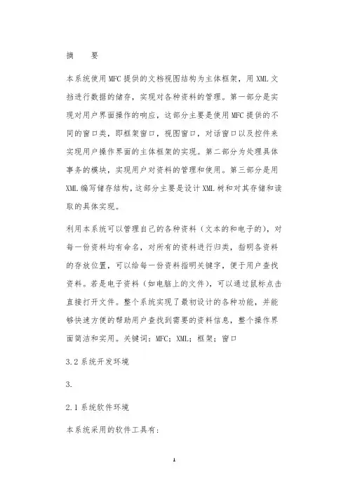 vc++文档资料管理系统的设计与实现