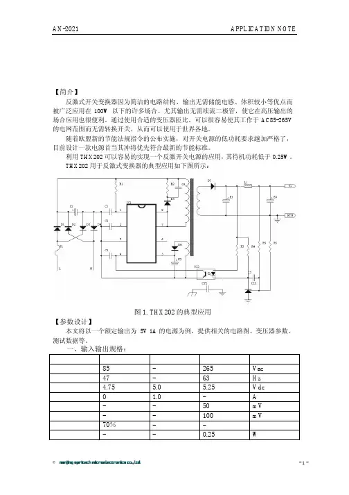THX202H的设计应用参考文档