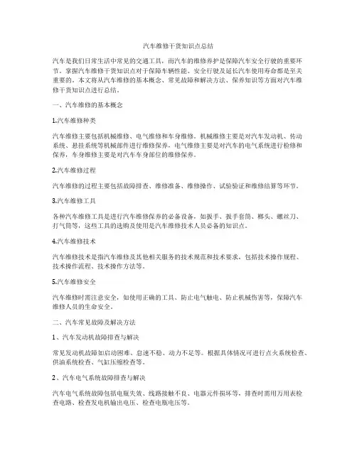 汽车维修干货知识点总结