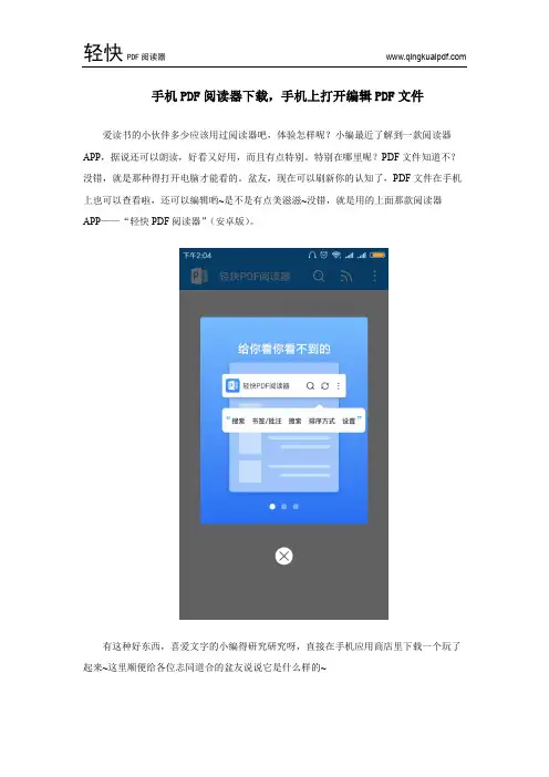 手机PDF阅读器下载,手机上打开编辑PDF文件
