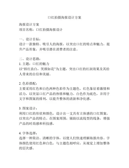 口红拍摄海报设计方案