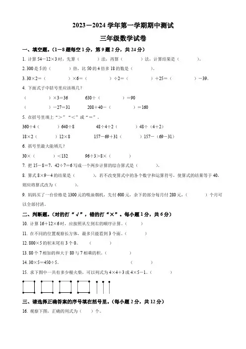人教版数学三年级上册期中检测试卷附答案解析
