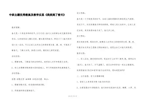 中班主题优秀教案及教学反思《我找到了春天》