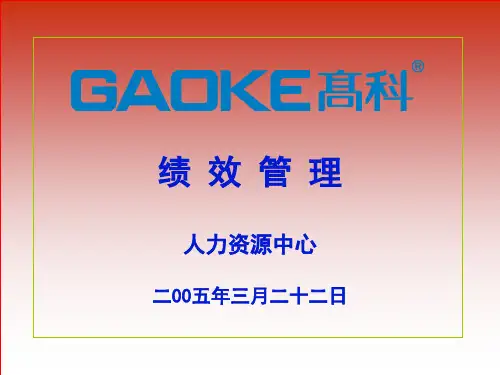 绩效管理1(PPT37页)