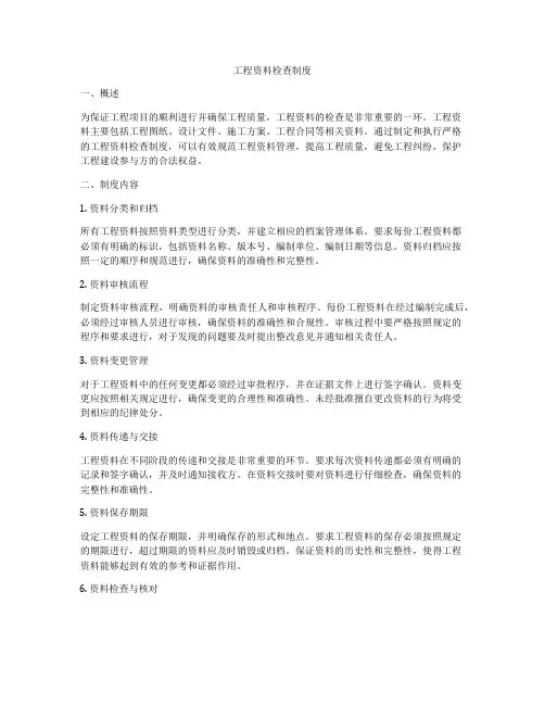 工程资料检查制度