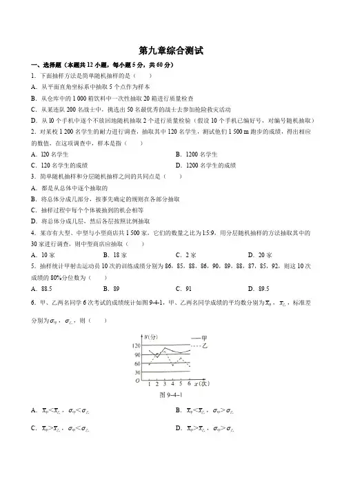 (人教版A版)高中数学必修第二册 第九章综合测试试卷03及答案