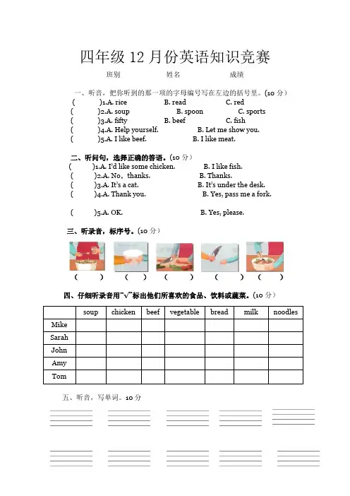 四年级12月份英语知识竞赛