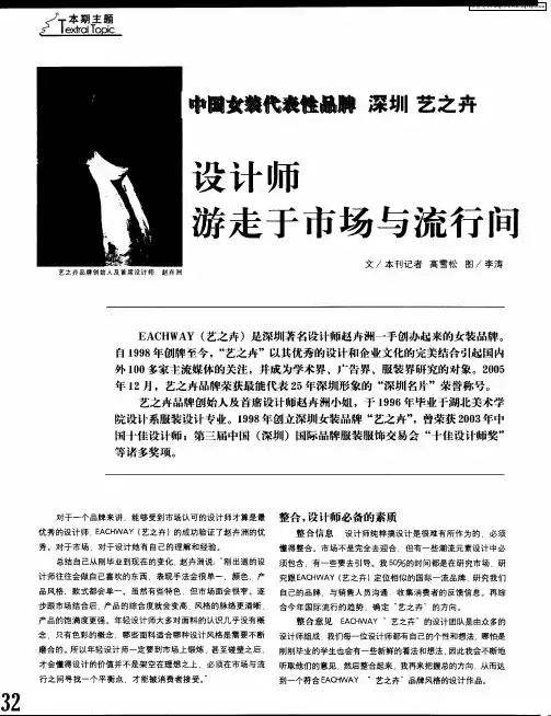 中国女装代表性品牌深圳 艺之奔：设计师游走于市场与流行间