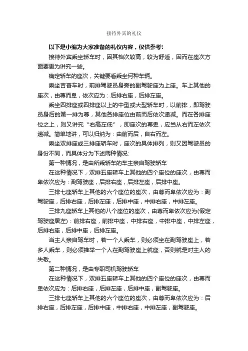 接待外宾的礼仪_职场礼仪_