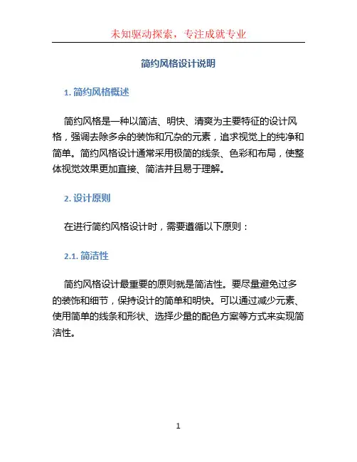 简约风格设计说明