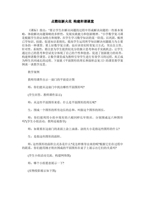 点燃创新火花 构建和谐课堂