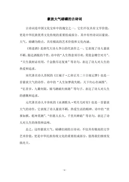 豪放大气磅礴的古诗词