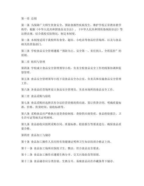 学校食品安全管理制度完整