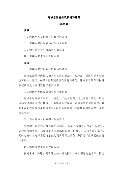 海螺水泥首批次新材料称号