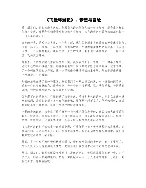 《飞屋环游记》：梦想与冒险