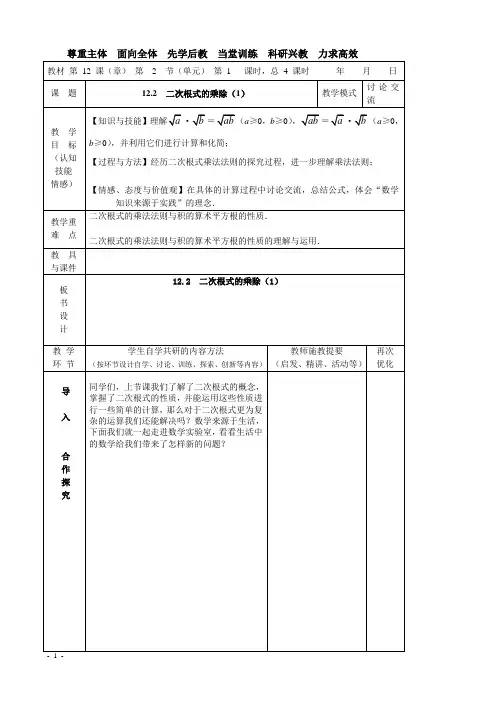 12.2 二次根式乘除(1)