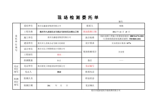 压实度 委托单