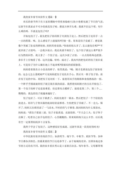 我的家乡春节风俗作文5篇