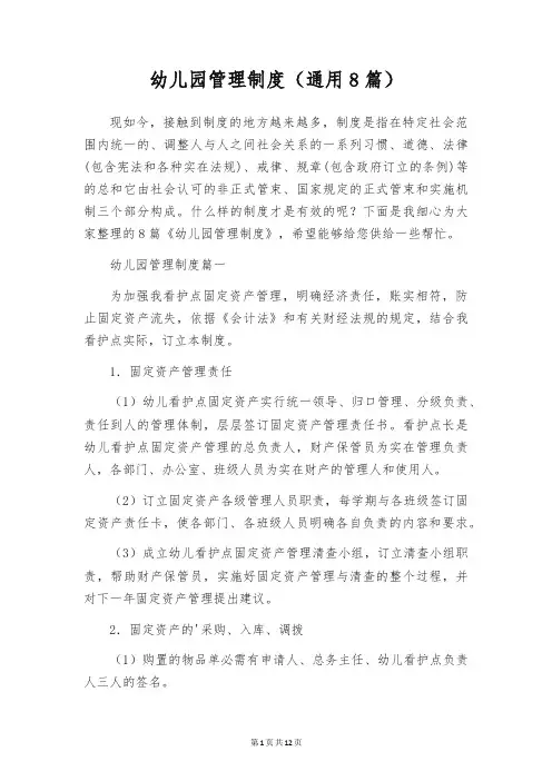 幼儿园管理制度(通用8篇)