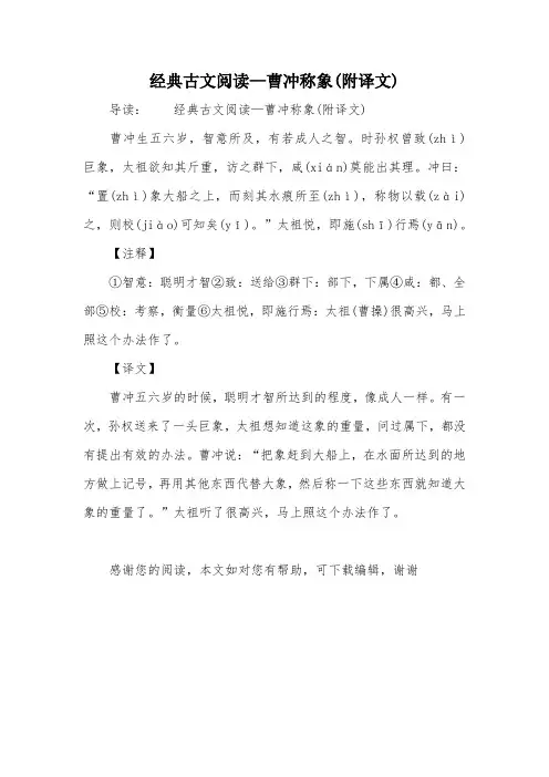 经典古文阅读—曹冲称象(附译文)