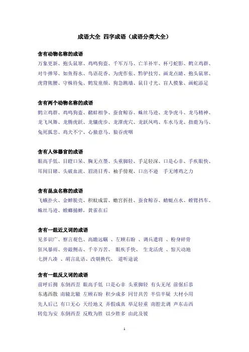 (完整)成语大全四字成语,推荐文档