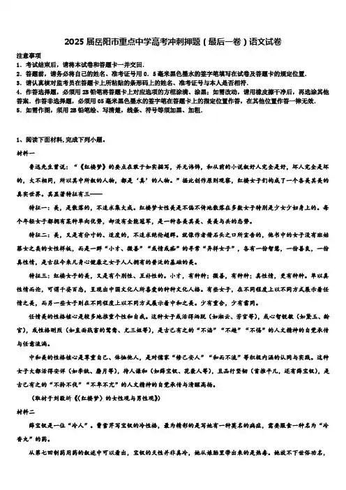 2025届岳阳市重点中学高考冲刺押题(最后一卷)语文试卷含解析