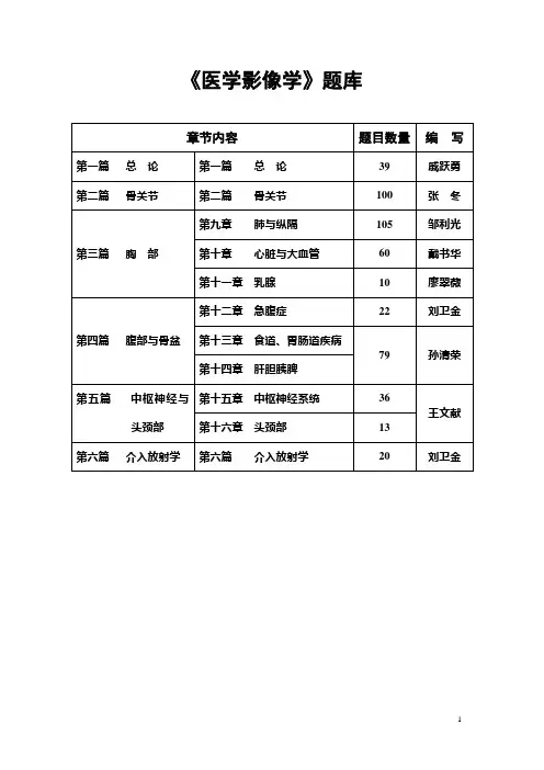 影像学题库