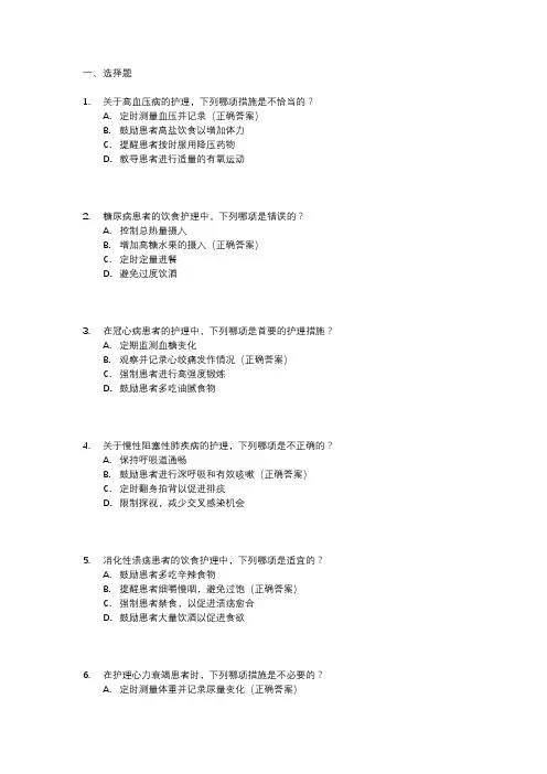 2024年副高内科护理考试真题