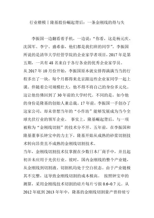 行业楷模丨隆基股份崛起背后：一条金刚线的得与失