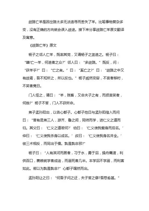 歧路亡羊的翻译和寓意