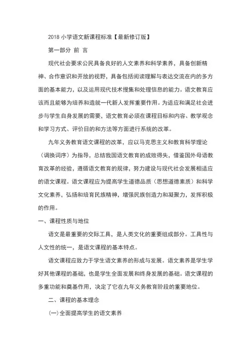 2018小学语文新课程标准