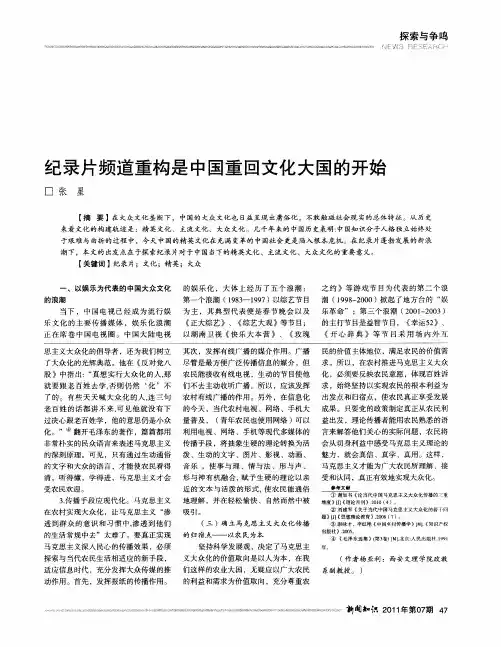 纪录片频道重构是中国重回文化大国的开始