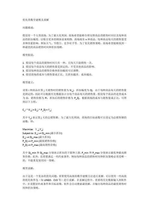 优化类数学建模及求解