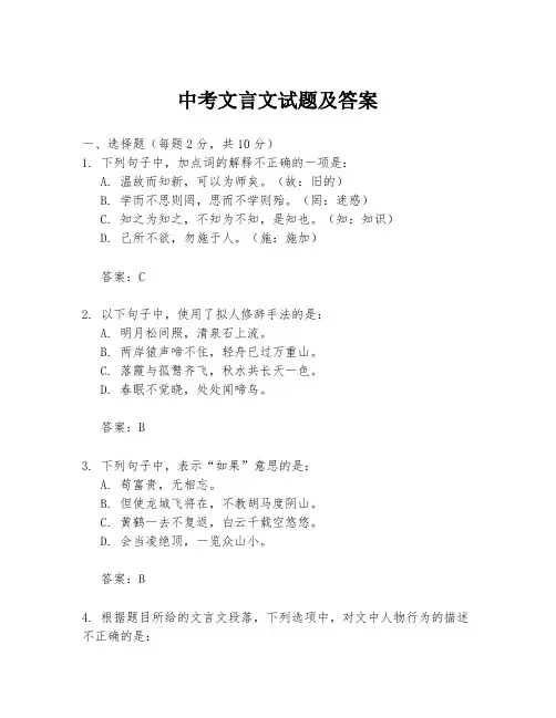 中考文言文试题及答案