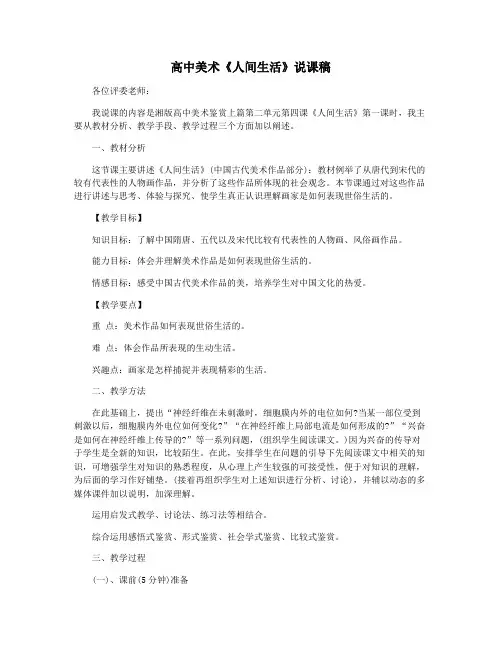 高中美术《人间生活》说课稿