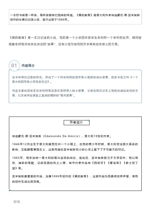 阅读积累｜《爱的教育》故事梗概+好词_句_段积累+读后感+阅读测试