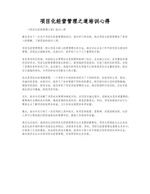 项目化经营管理之道培训心得