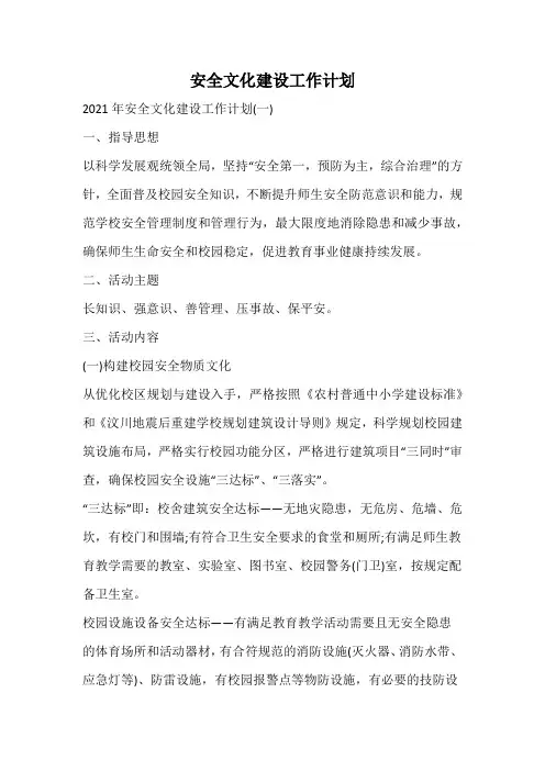 安全文化建设工作计划