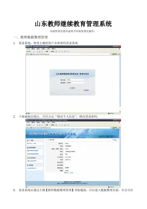 山东教师继续教育管理系统