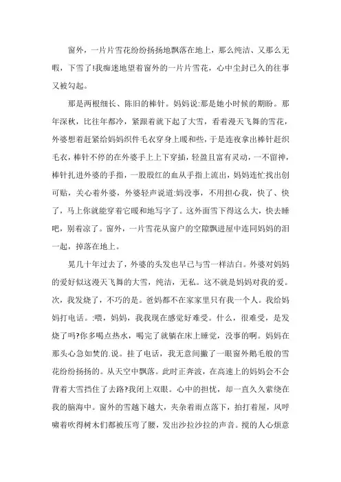 邂逅一场雪作文800字