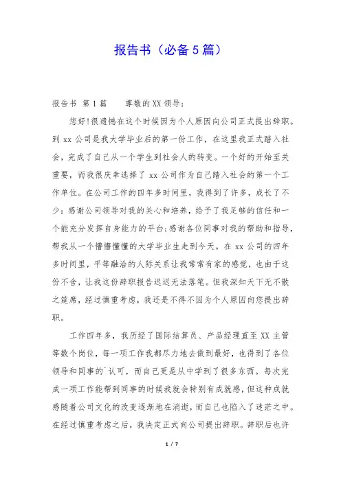 报告书(必备5篇)
