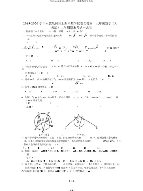 20192020学年人教版初三上期末数学试卷含