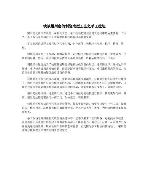 浅谈耀州窑的制瓷成型工艺之手工拉坯
