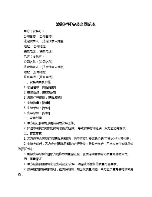 波形栏杆安装合同范本