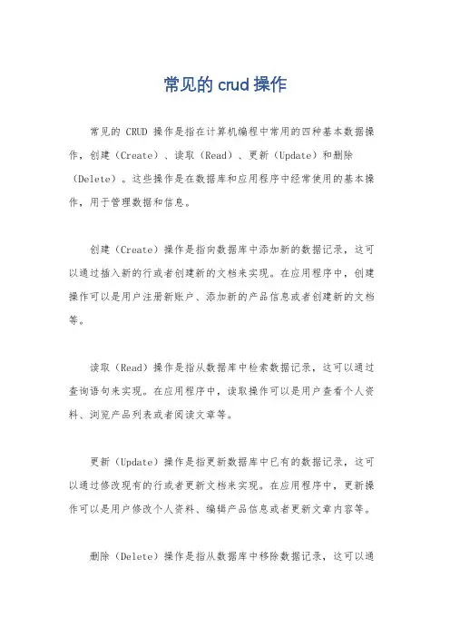 常见的 crud 操作