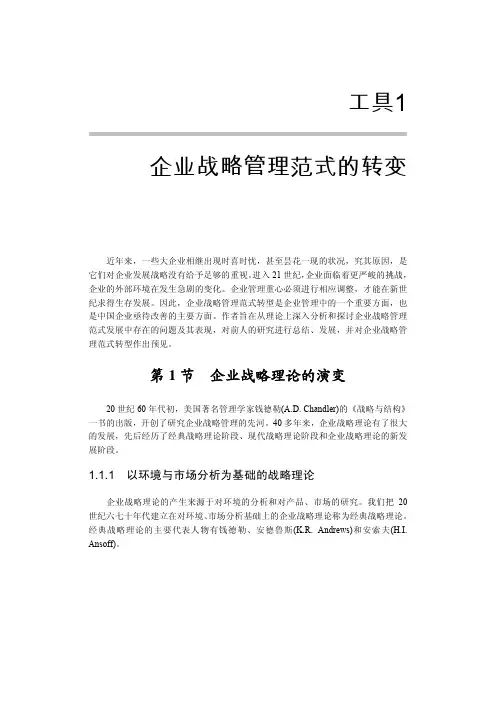 企业战略管理范式的转变