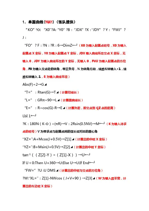 卡西欧5800计算程序自己编写实用计算程序