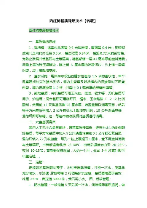 西红柿基质栽培技术【转载】