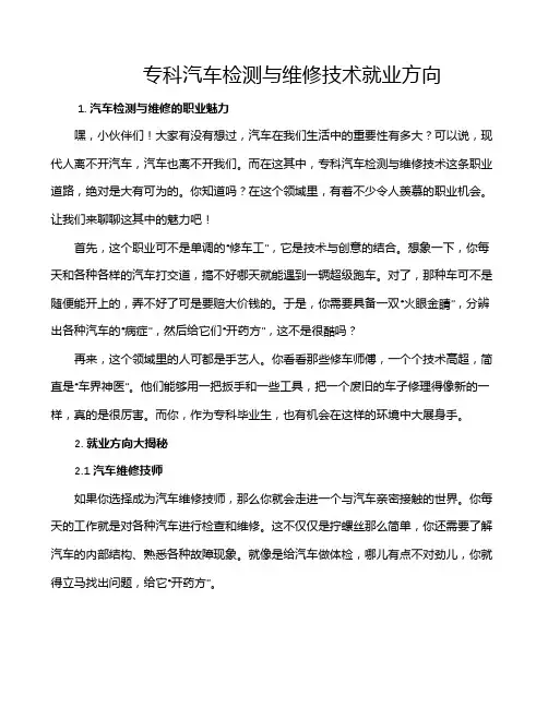 专科汽车检测与维修技术就业方向